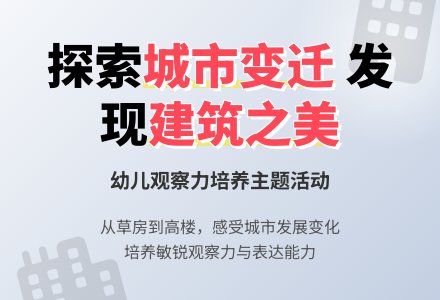 中班社会房子变了教案反思-幼师课件网