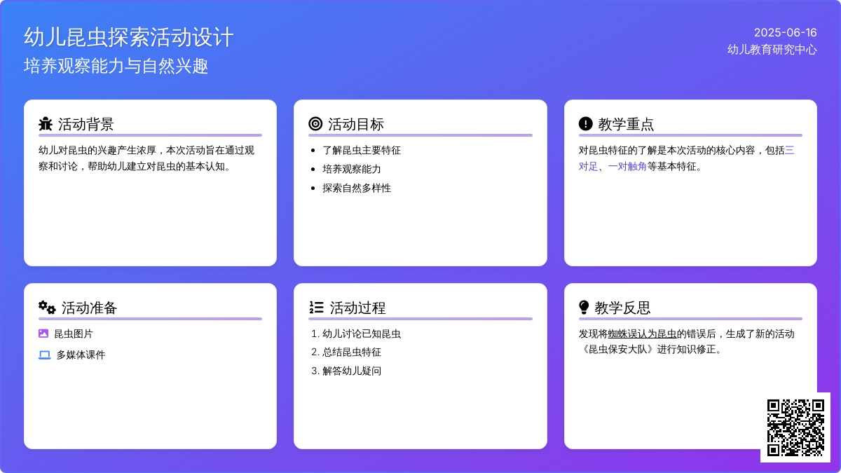中班社会有趣的昆虫教案反思