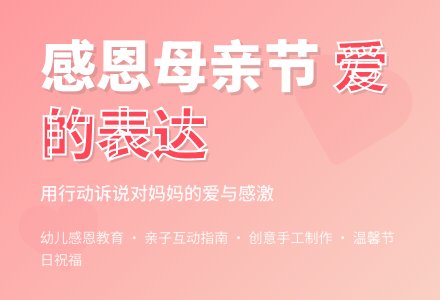 中班社会妈妈的节日教案反思-幼师课件网
