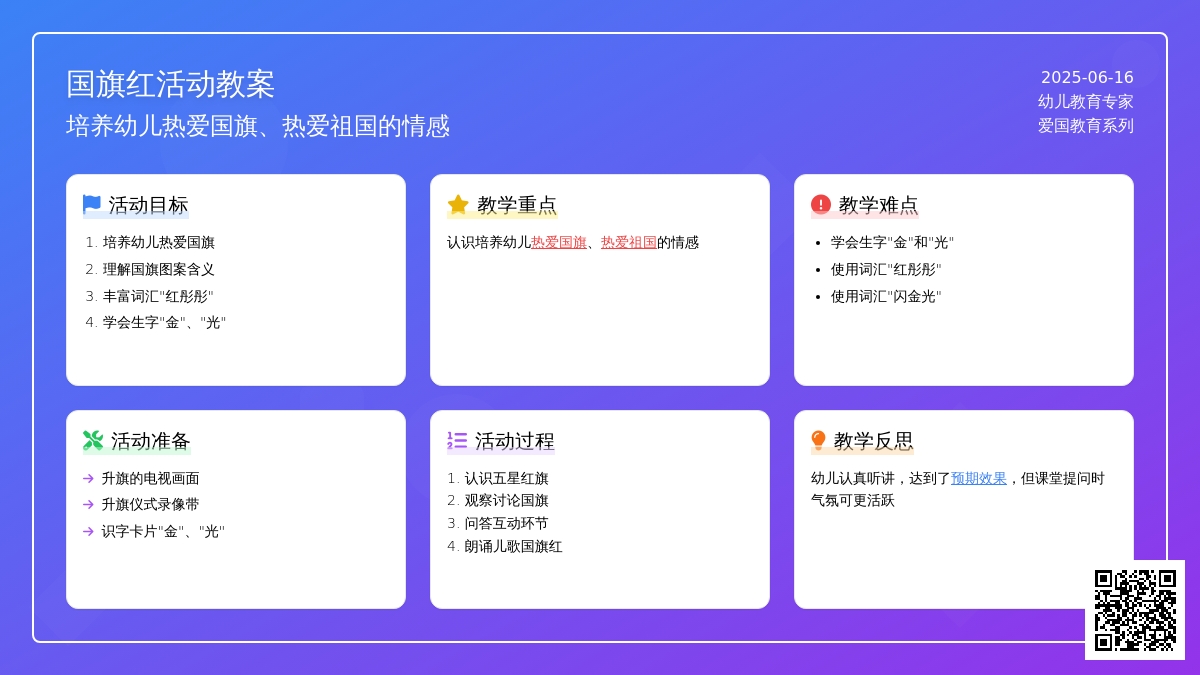 中班社会国旗红教案反思