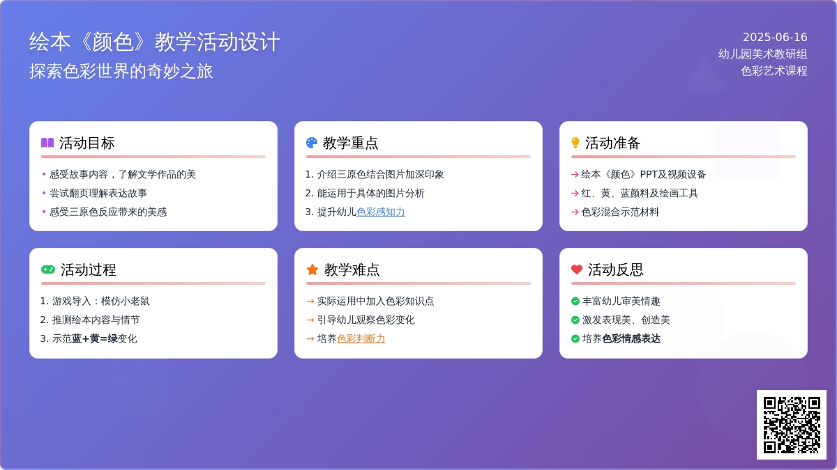 中班社会颜色教案反思