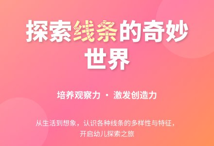 中班社会绳和线教案反思-幼师课件网
