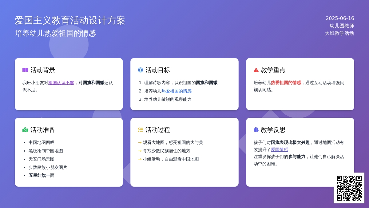 中班社会我们的祖国教案反思