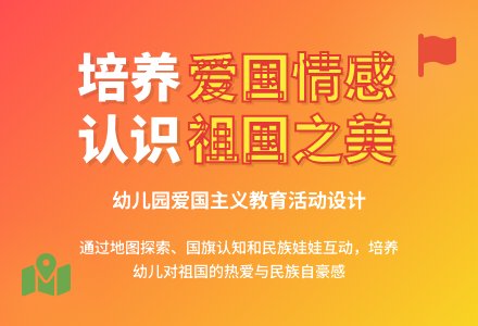 中班社会我们的祖国教案反思-幼师课件网