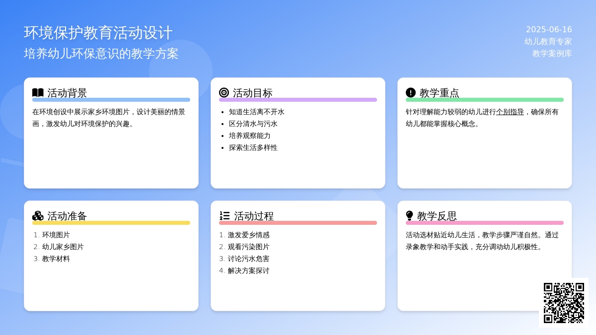 中班社会家乡的水很美教案反思