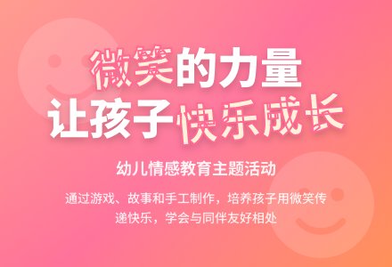 中班社会微笑教案反思-幼师课件网