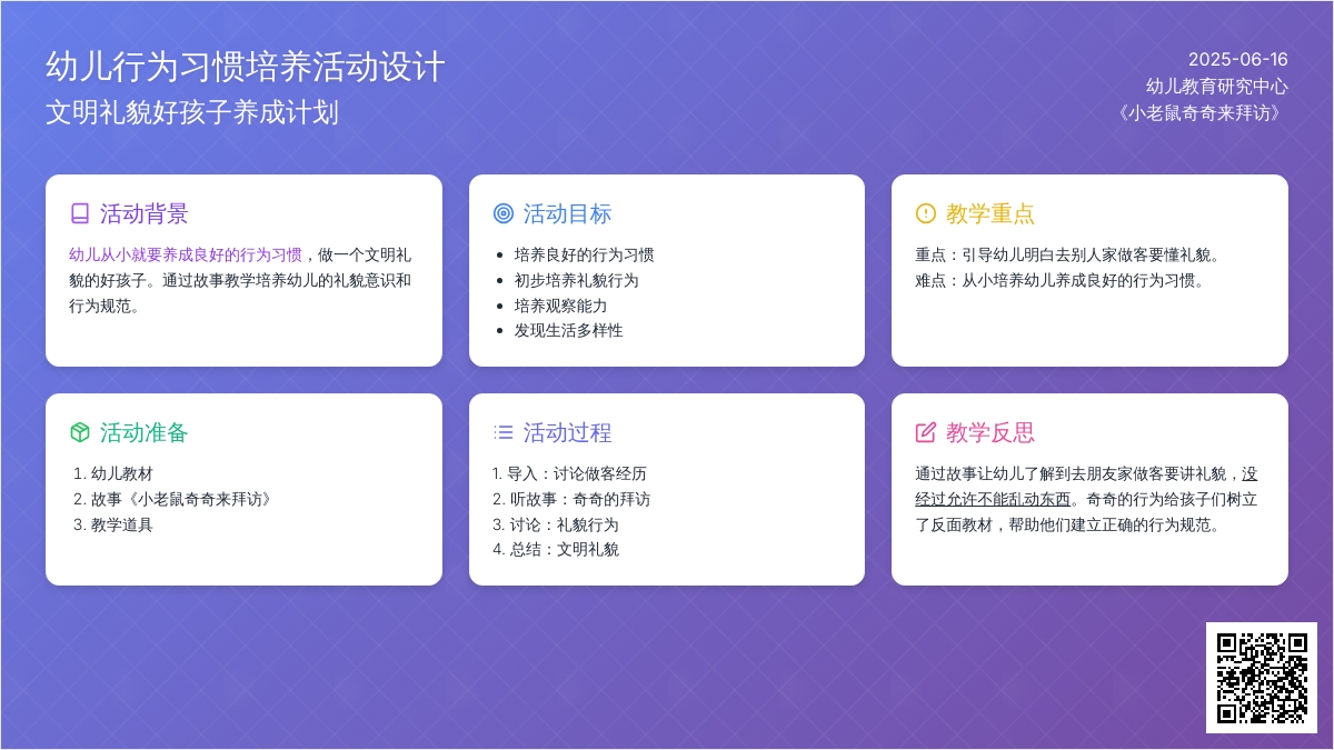 中班社会《小老鼠奇奇来拜访》教案反思