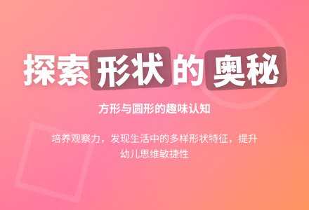 中班社会方脸公公和圆脸婆婆教案反思-幼师课件网