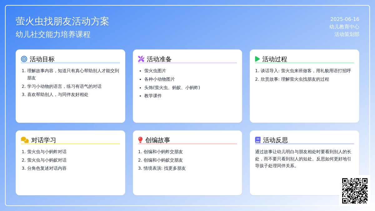 中班社会萤火虫找朋友教案反思