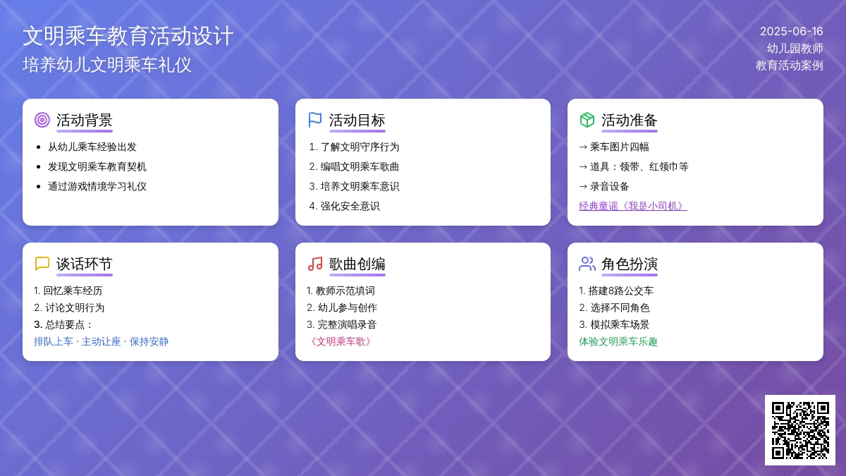 中班社会文明乘车教案反思