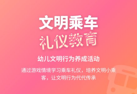 中班社会文明乘车教案反思-幼师课件网
