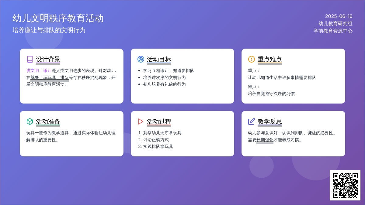 中班社会讲秩序教案反思