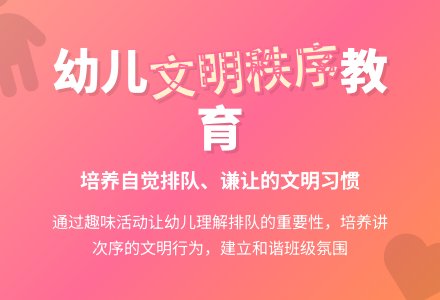 中班社会讲秩序教案反思-幼师课件网