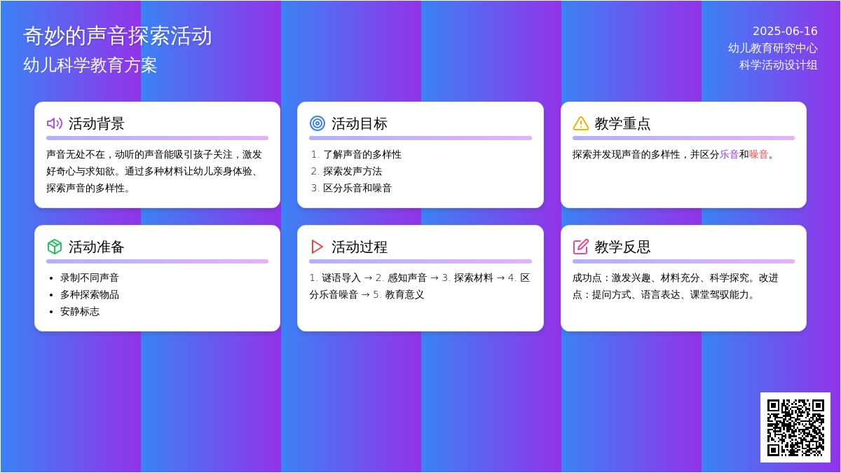 中班社会奇妙的声音教案反思