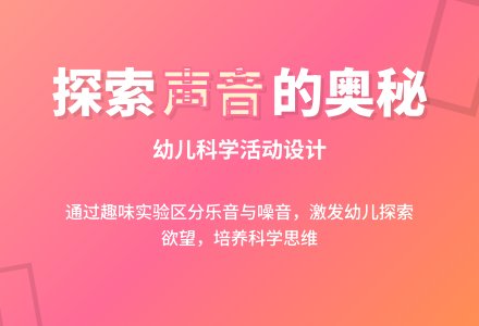 中班社会奇妙的声音教案反思-幼师课件网