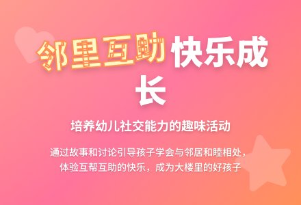 中班社会你帮我，我帮你教案-幼师课件网