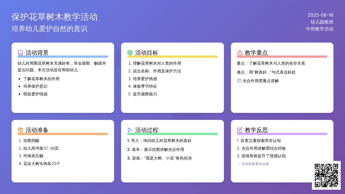中班社会我爱大树和小花教案反思