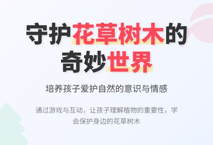 中班社会我爱大树和小花教案反思-幼师课件网