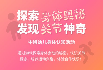 中班社会我们的身体教案反思-幼师课件网