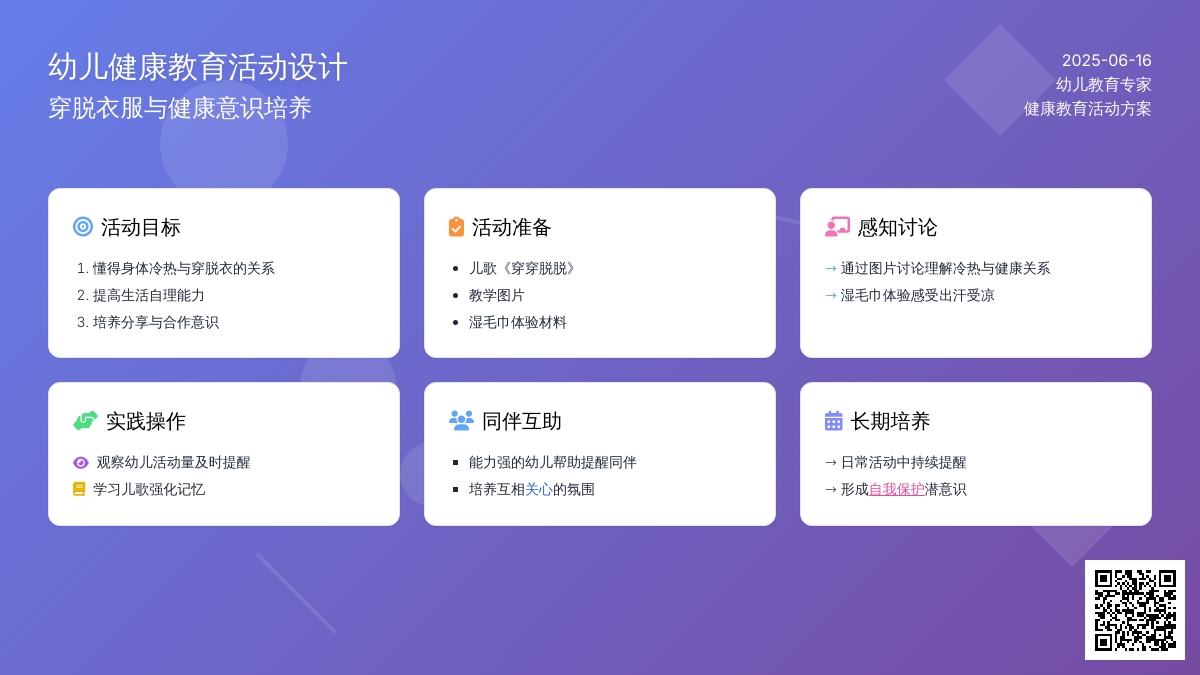 中班社会穿穿脱脱教案