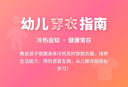 中班社会穿穿脱脱教案-幼师课件网
