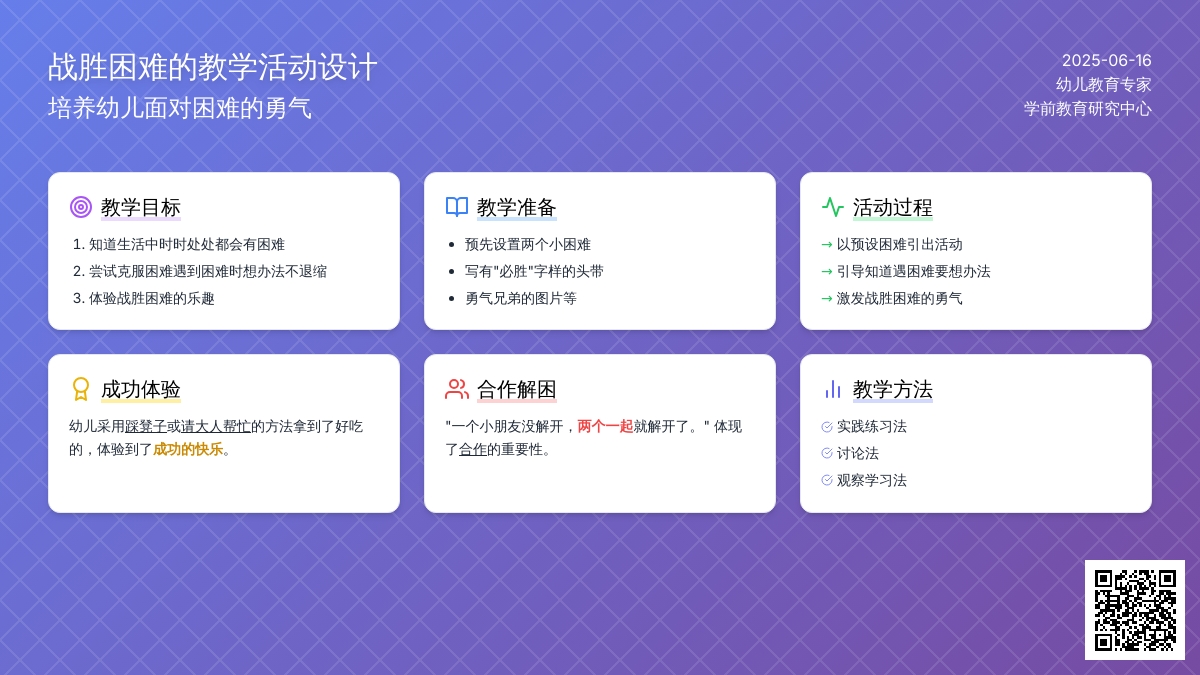 中班社会不怕困难教案反思