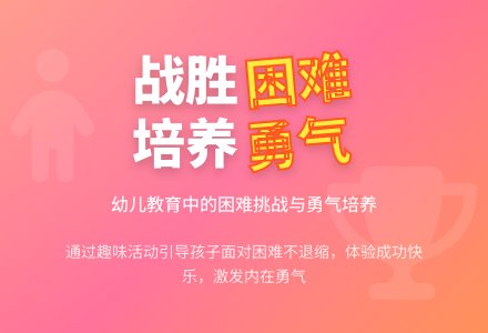 中班社会不怕困难教案反思-幼师课件网