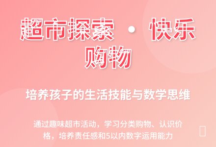 中班社会超市购物教案反思-幼师课件网