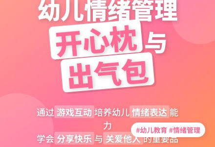 中班社会开心枕和生气包教案反思-幼师课件网