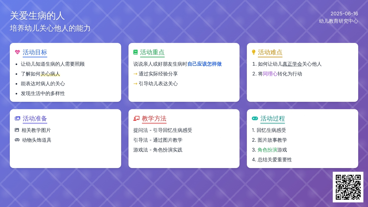 中班社会鸡妈妈生病了教案反思