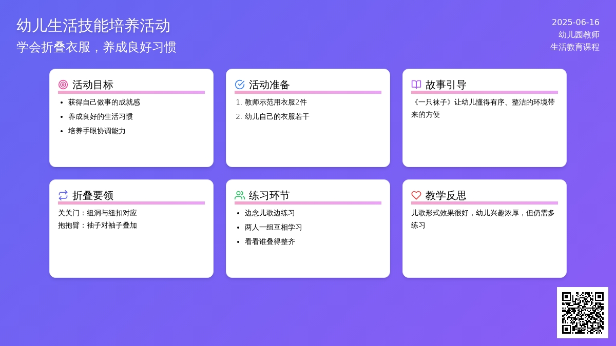 中班社会小衣服抱抱臂教案反思
