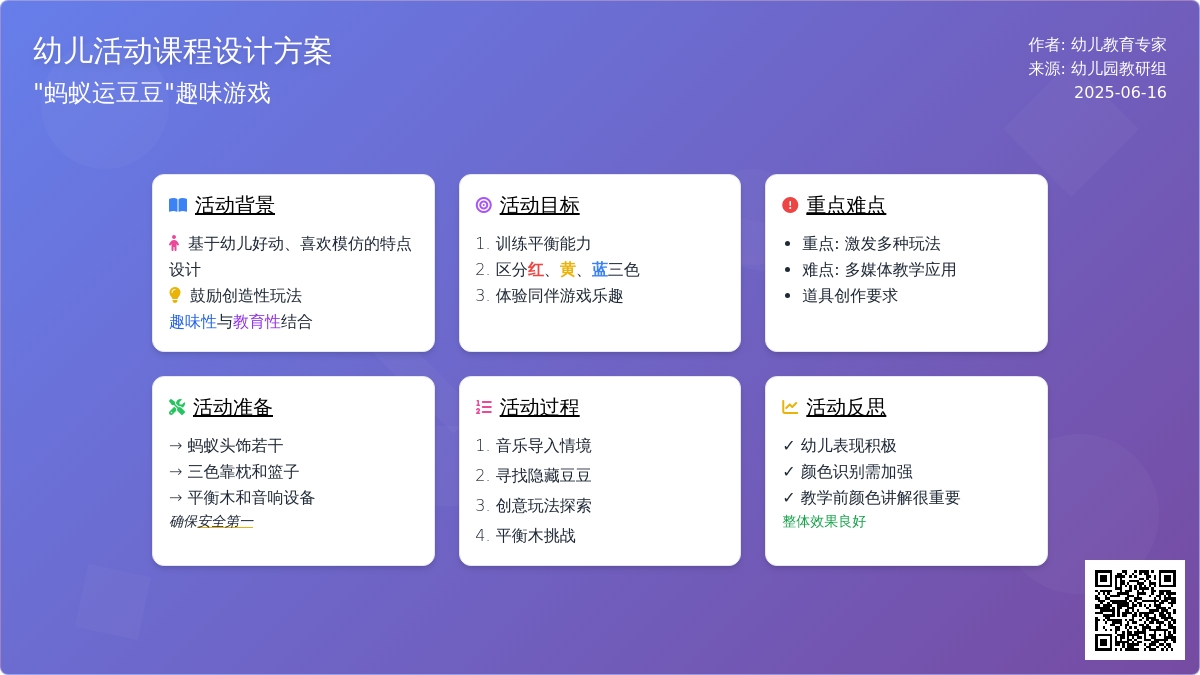 中班社会蚂蚁搬豆教案反思