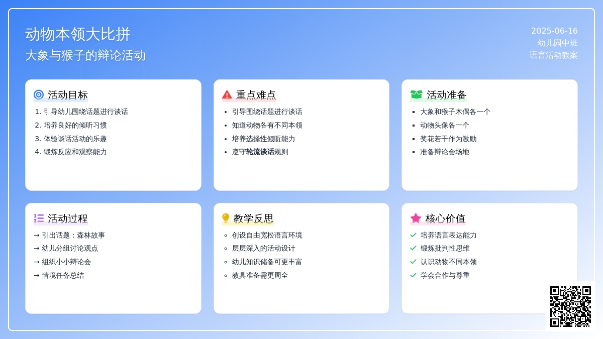 中班社会谁的本领大教案反思
