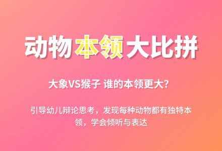 中班社会谁的本领大教案反思-幼师课件网