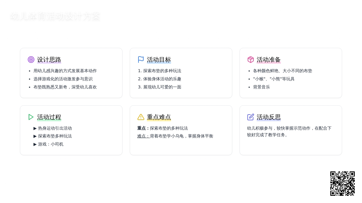 中班社会好玩的布垫教案反思