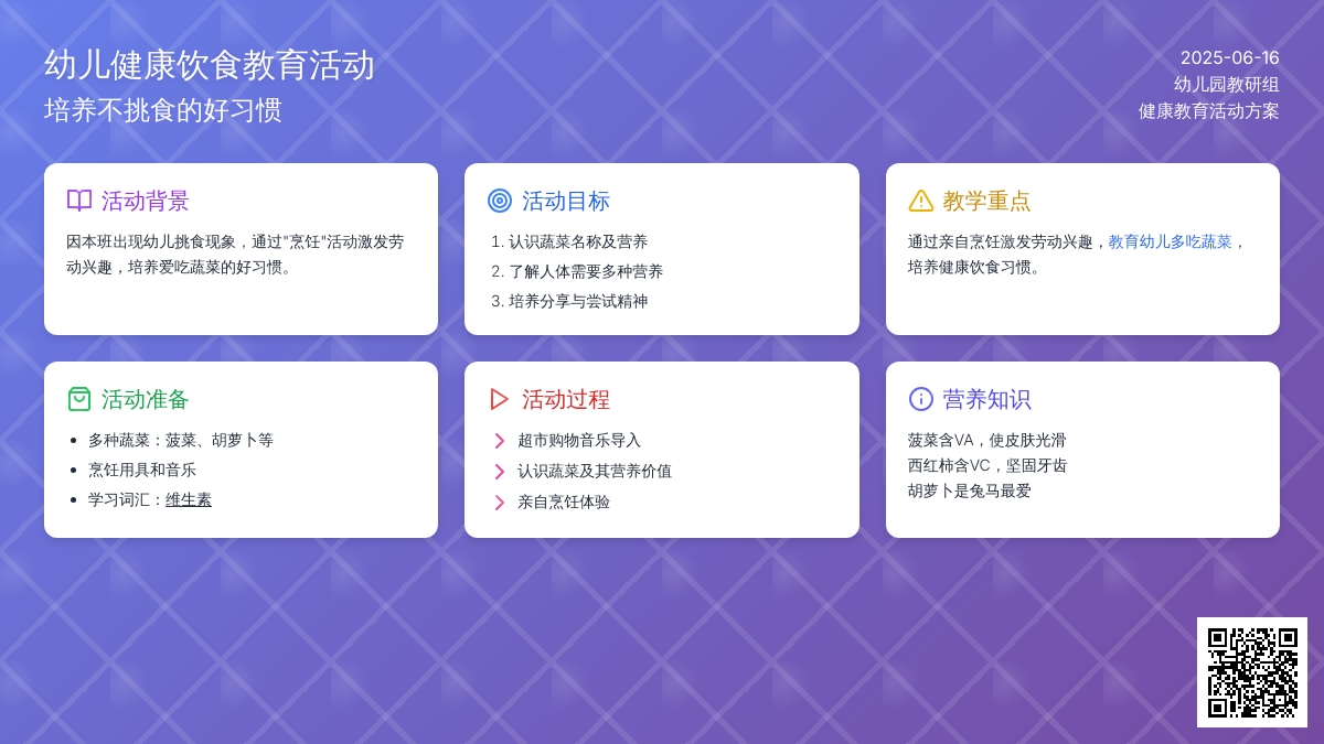 中班社会多吃蔬菜身体好教案