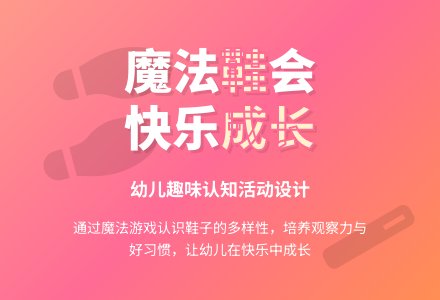 中班社会鞋子的聚会教案反思-幼师课件网