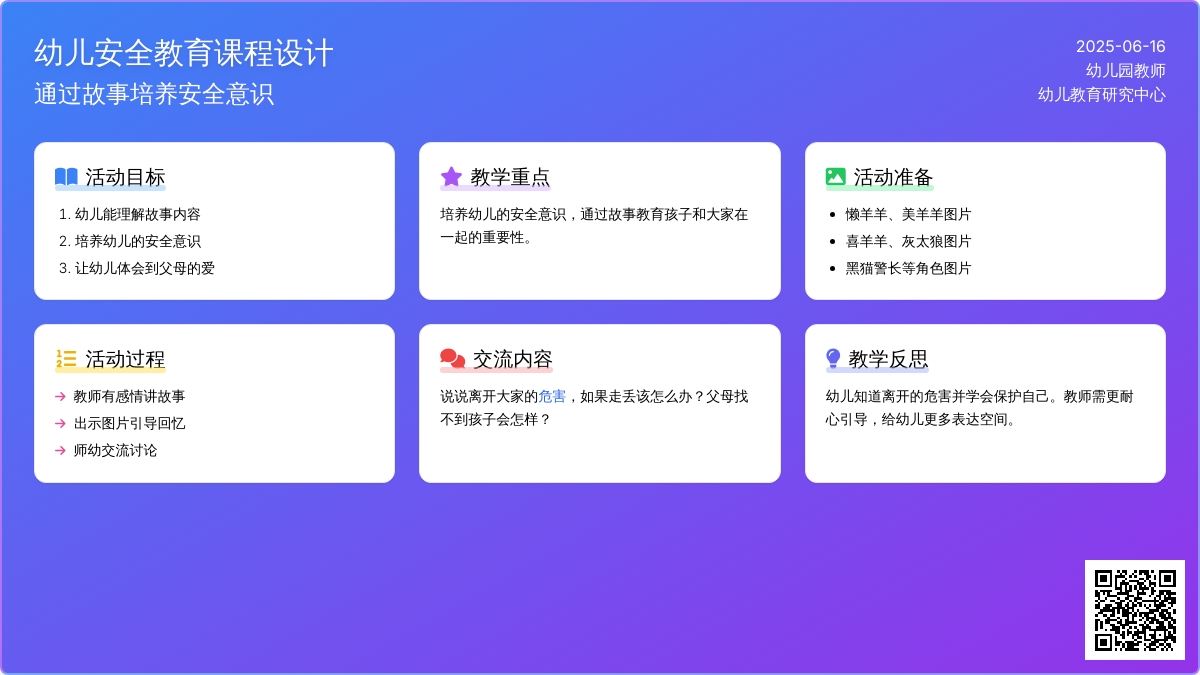 中班社会大家在一起教案反思
