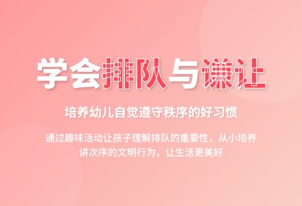 中班社会遵守秩序教案反思-幼师课件网