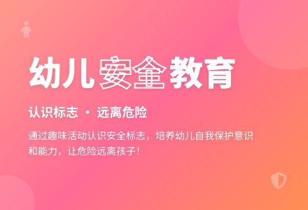 中班社会小小标志大用处教案反思-幼师课件网