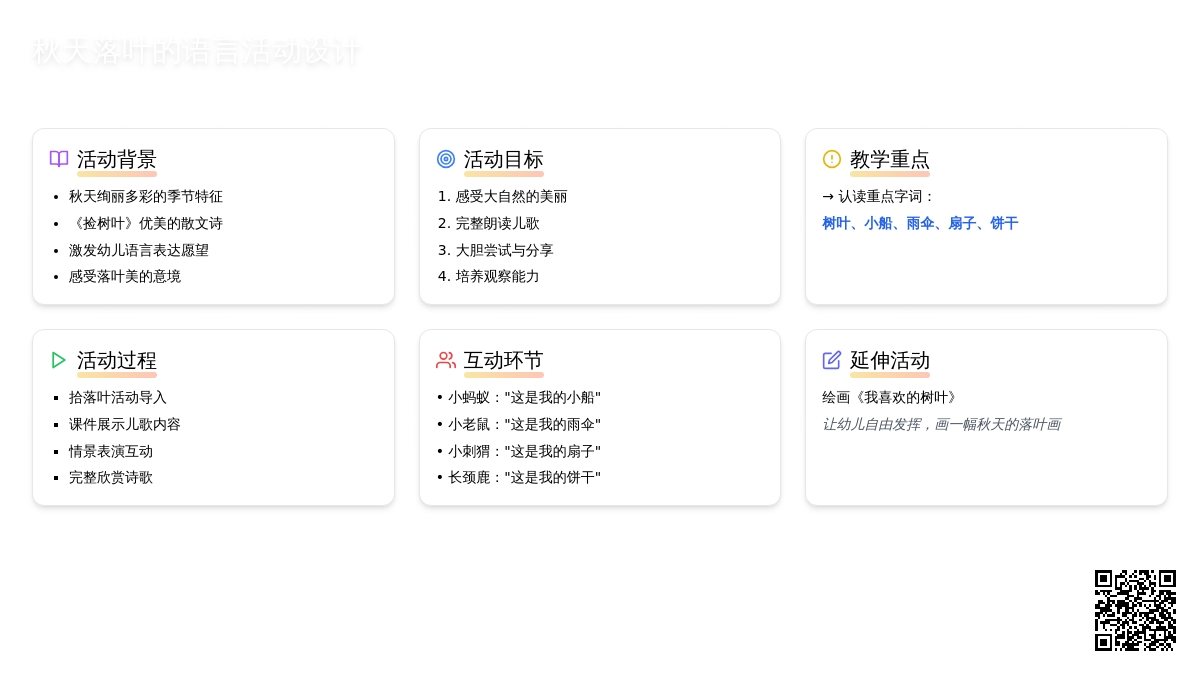 中班社会捡树叶教案反思