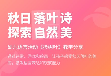 中班社会捡树叶教案反思-幼师课件网