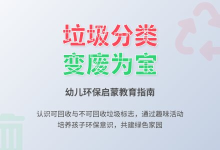 中班社会生活中的垃圾教案反思-幼师课件网
