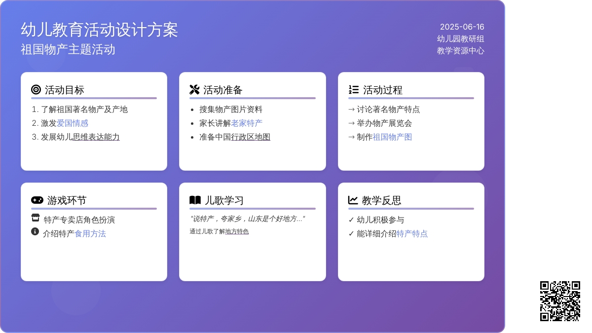 中班社会特产发布会教案反思