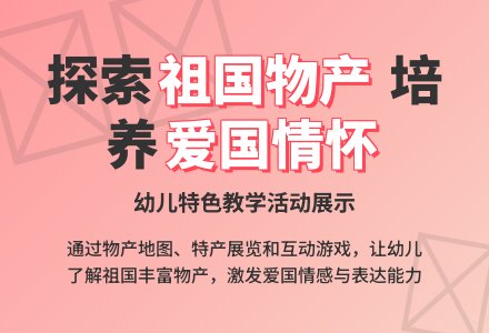中班社会特产发布会教案反思-幼师课件网