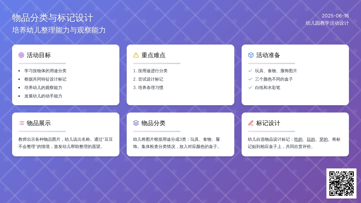 中班社会我会整理教案