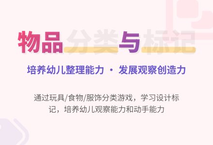 中班社会我会整理教案-幼师课件网