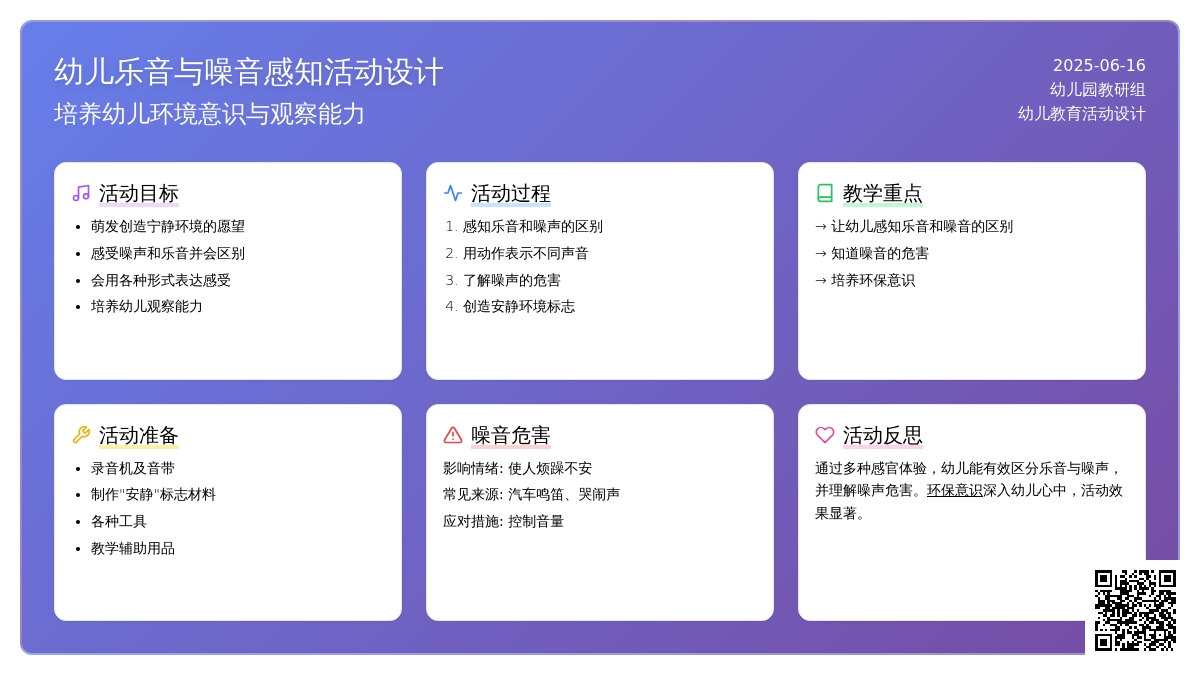 中班社会乐音和噪音教案反思
