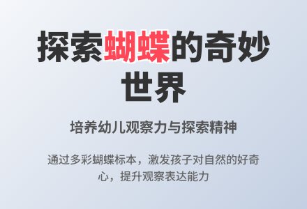 中班社会观察美丽的蝴蝶教案反思-幼师课件网