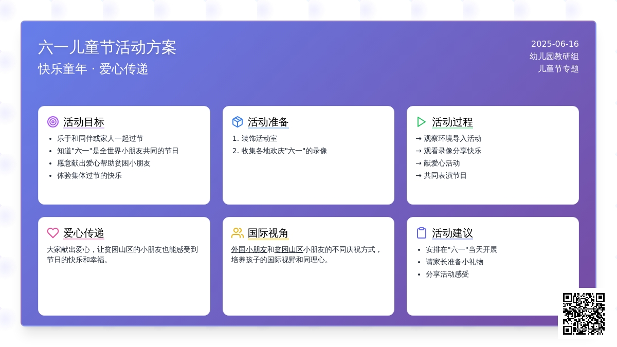 中班社会快乐的儿童节教案
